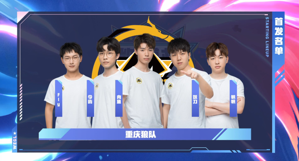 Invictus Gaming 击败 Team WE 在 LPL Split 2 2025