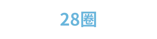 28圈3
