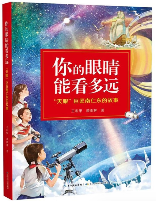 王宏甲 萧雨林/著 长江少年儿童出版社