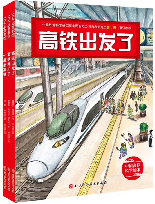 曹慧思 董光磊 薄颖 程冠之 谭盐宾/著 管治国 王莉莉/绘 北京科学技术出版社