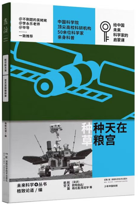 格致论道/编 湖南科学技术出版社