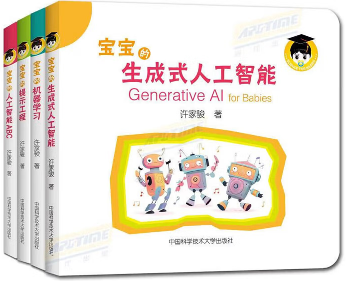 许家骏/著 中国科学技术大学出版社